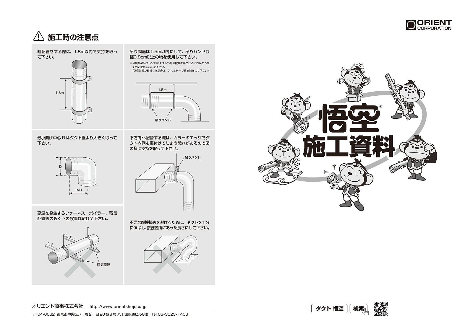 在庫セール】ワイヤアルミダクト オリエント商事 悟空 φ325×10m - Ele