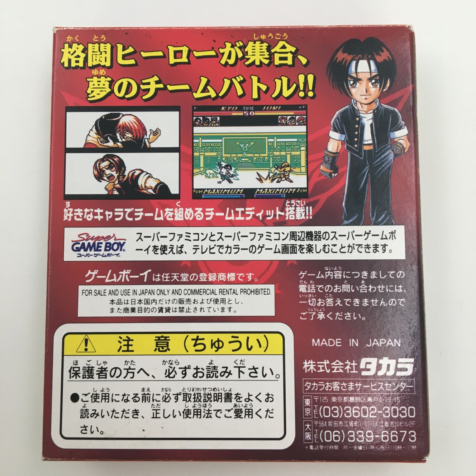 熱闘 ザ