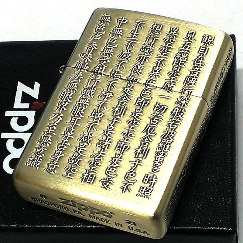 ZIPPO 般若心経 ジッポ ライター ゴールド 5面彫刻 綺麗 金 和柄 かっこいい 古美仕上げ 漢字 お経 メンズ 高級 おしゃれ 渋い ギフト  御守り プレゼント - メルカリ