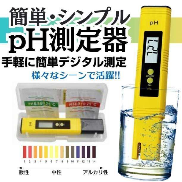 き ph測定器 送料無料 水槽 熱帯魚 めだか 高性能 水質 検査 測定