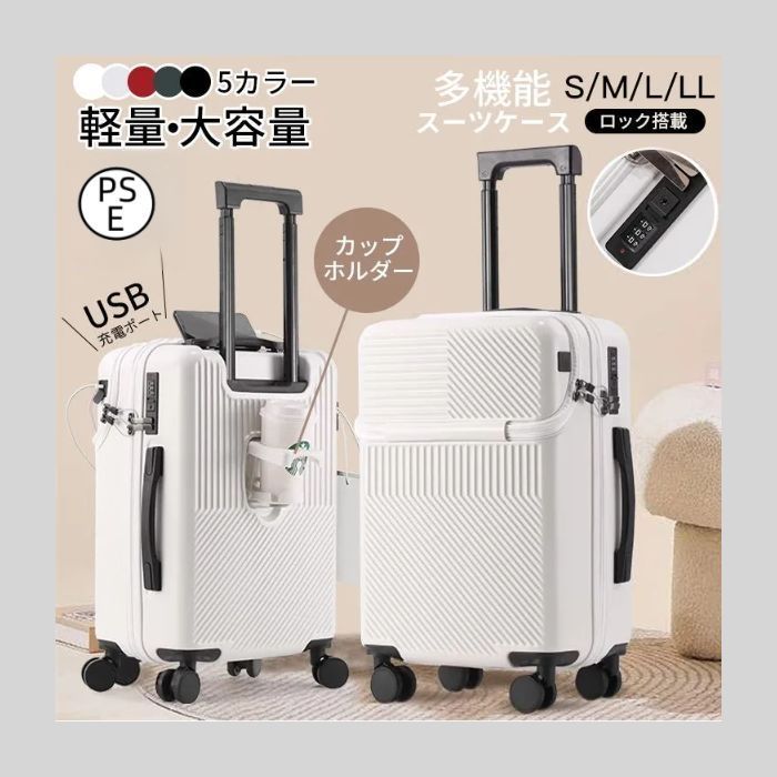 NO.1 スーツケース 軽量 大型 機内持ち込み 耐衝撃最強 キャリーケース キャリーバッグ 360°回転 ロック搭載 収納袋付き コップホルダー