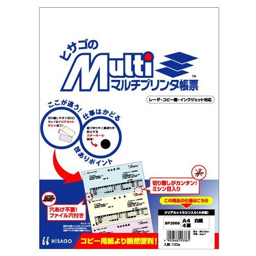 100%新品，人気 （まとめ買い）ヒサゴ マルチプリンタ帳票 A4 白紙 4面 100枚入 BP2006 【×3セット】 プリンター用紙・コピー用紙