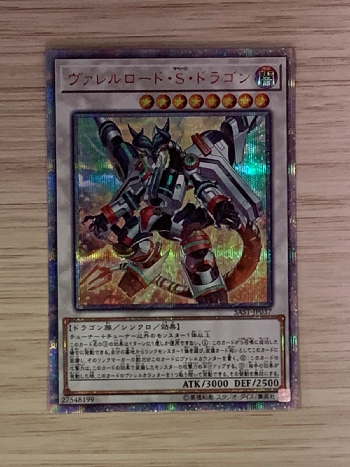 遊戯王 ヴァレルロード・S・ドラゴン 20thシク 073 k2550 遊戯王 SAST
