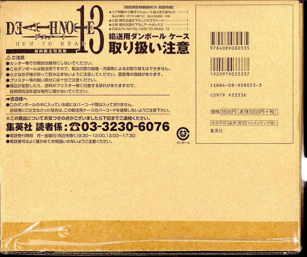 集英社 ジャンプコミックス 小畑健 限)DEATH NOTE HOW TO READ 初回限定特装版 13 NOTE DEATH 集英社 集英社コミック公式 S-MANGA NOTE』『バクマン