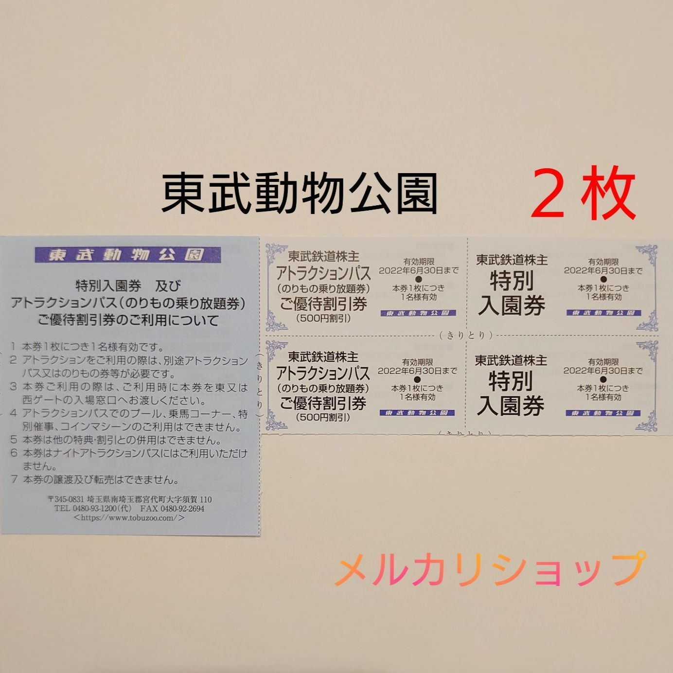 東武動物公園 入園券 チケット 2枚 - K'style4115 shop - メルカリ