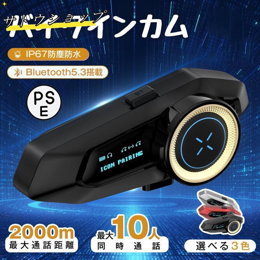 2025最新バージョンバイクインカム Bluetooth 5.3 液晶表示 バイク用 最大10人同時通話 最大通話距離2000m IP6防水 インカム 長持続時間 日本語音声案内対応
