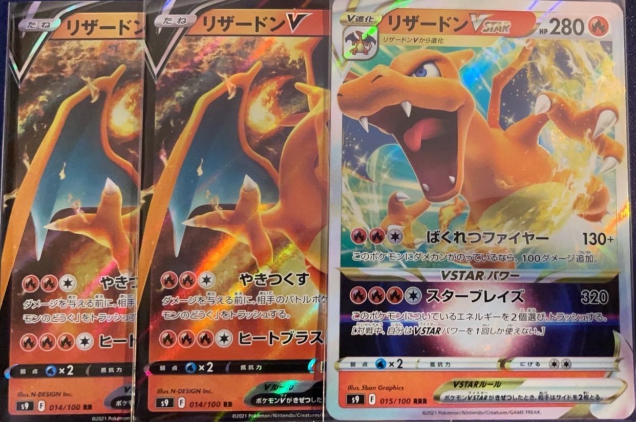 【ワンオーナー】リザードンV VSTAR20枚まとめ売り ワンオーナー】リザードンV VSTAR20枚まとめ売り リザードンv