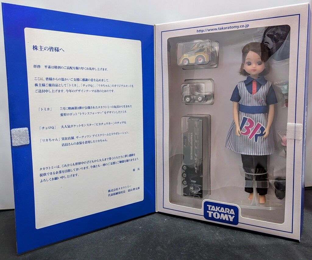 タカラ 株主優待リカちゃん 2011 サーティワンアイスクリーム
