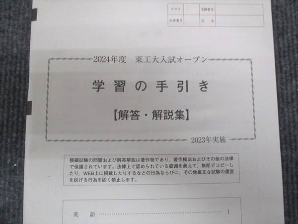 WN28-071 河合塾 東工大入試オープン問題 2024 英語/数学/理科 理系 09s0D - メルカリ