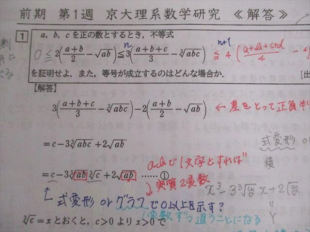 駿台 京都大学 京大理系数学研究 テキスト通年セット 2024 計2冊 015m0D 駿台 京都大学 京大理系数学研究 テキスト通年セット 2024 計2冊