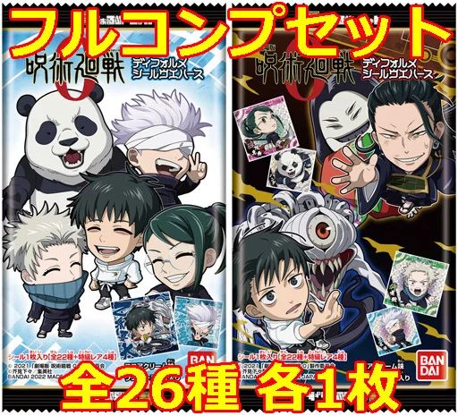 中古】コレクションシール ◇にふぉるめーしょん 劇場版 呪術廻