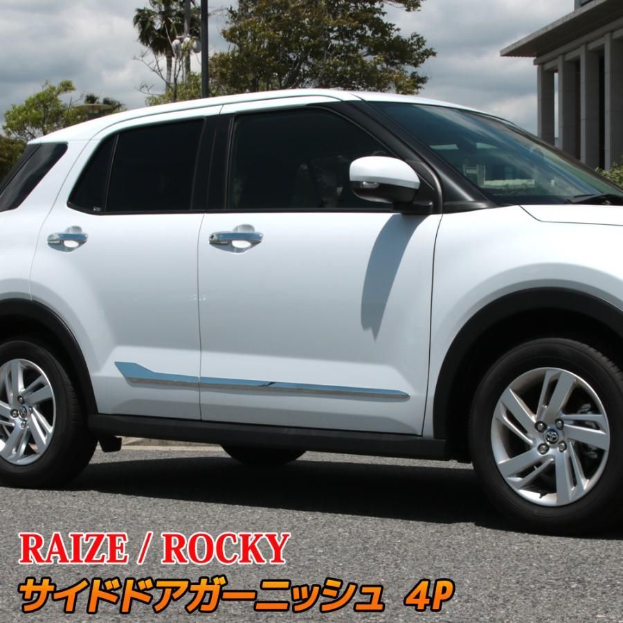 トヨタ ライズ ダイハツ ロッキー サイドドアガーニッシュ 4P カスタム パーツ エアロパーツ 外装 TOYOTA RAIZE DAIHATSU Rocky