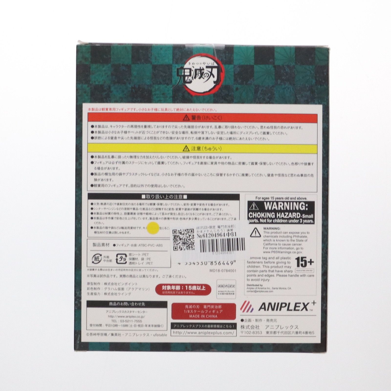 ANIPLEX+限定 竈門炭治郎(かまどたんじろう) 通常版 鬼滅の刃 1/8 完成品 フィギュア(MD18-0784001) アニプレックス ANIPLEX+限定 竈門炭治郎(かまどたんじろう) 通常版 鬼滅の刃 1