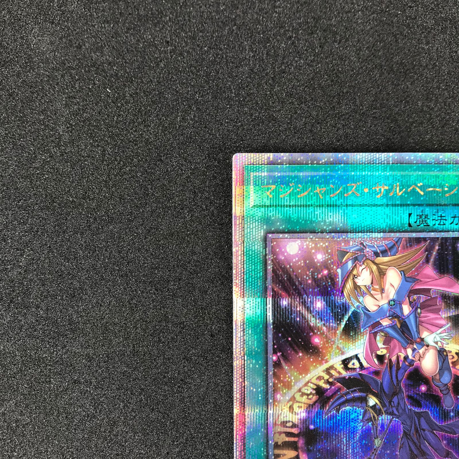 遊戯王カード RC04/JP069QSE マジシャンズ・サルベーション 25th