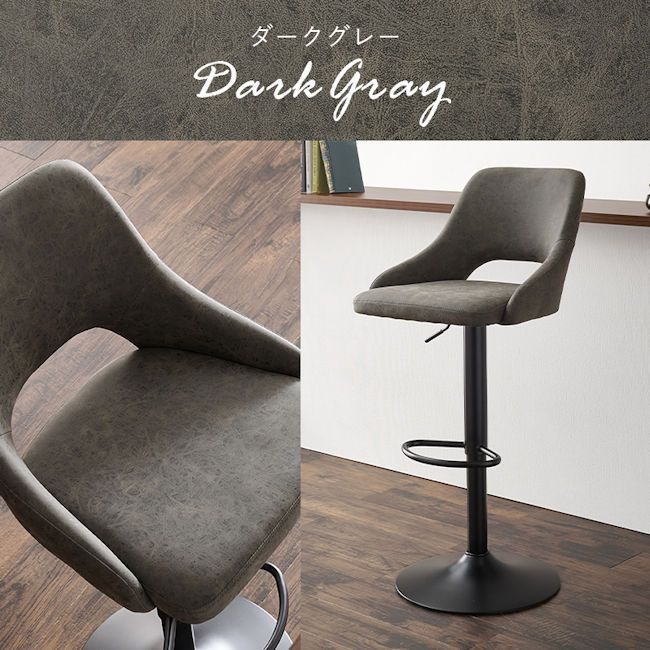 北欧風ヴィンテージ調ガス圧昇降式バーチェア 幅48 カウンターチェア