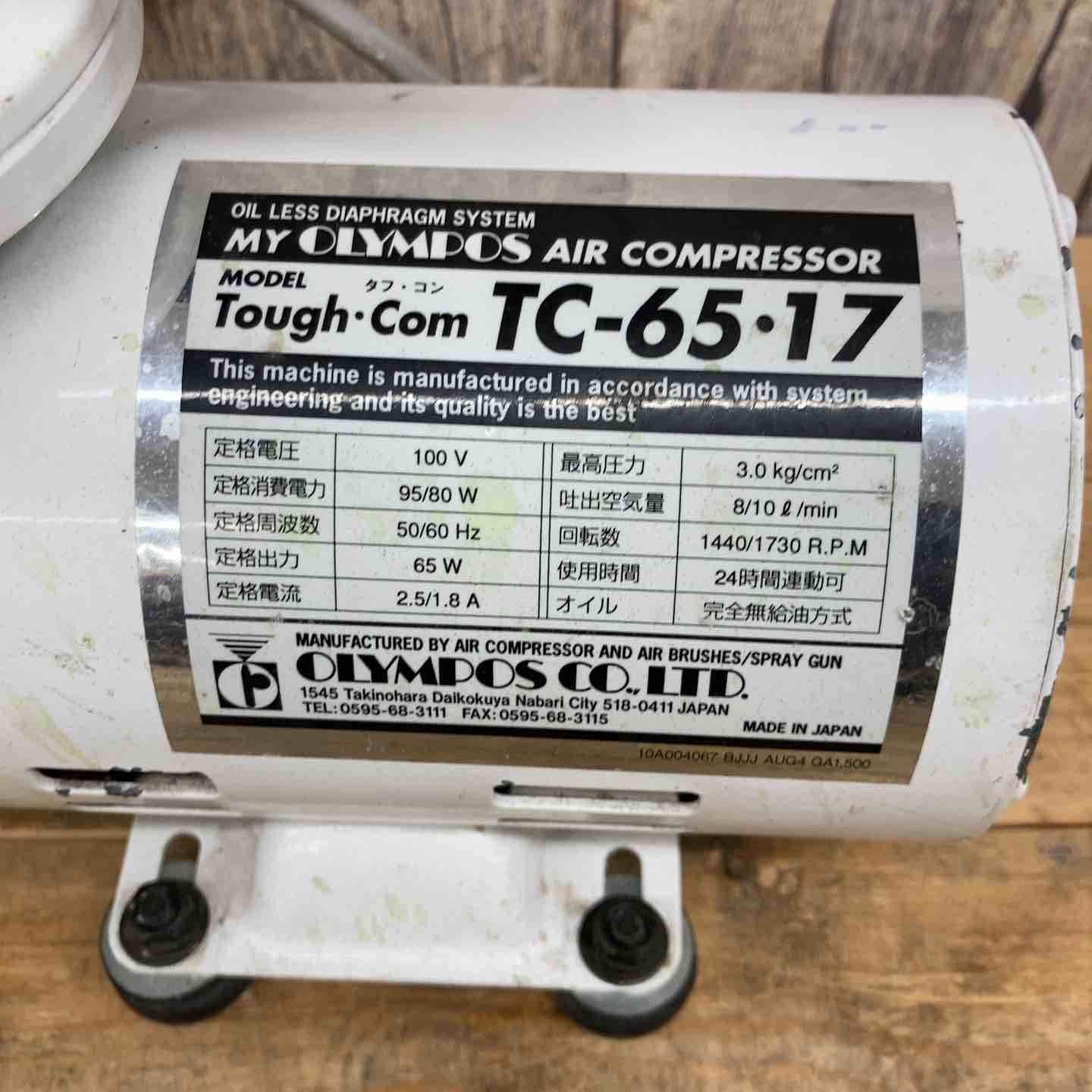 オリンポス エアーコンプレッサー タフコン TC-65-17 【東大和店