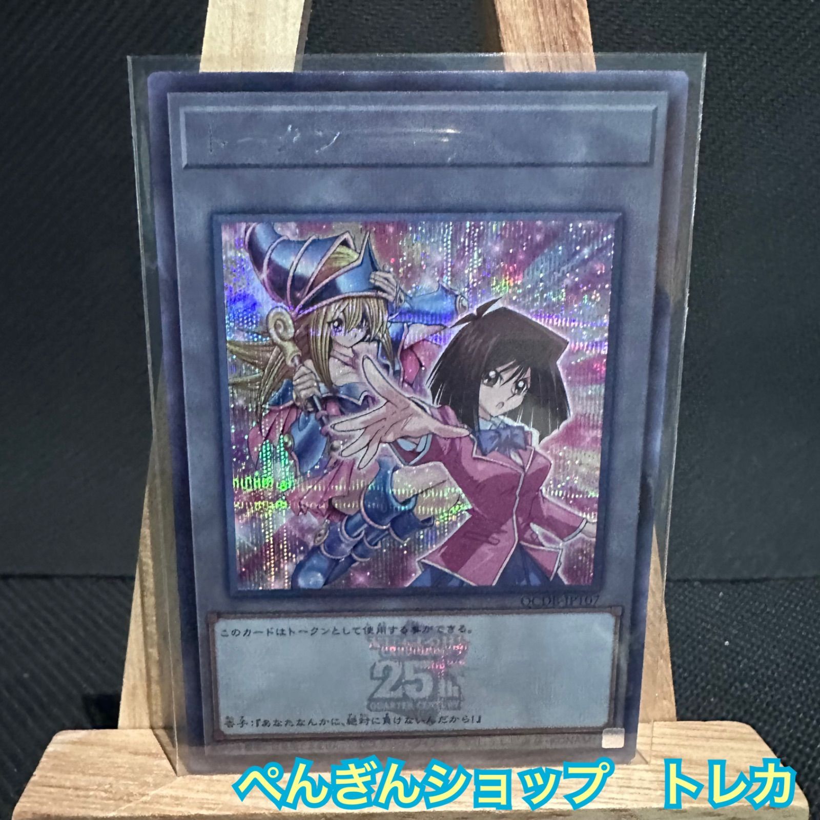 遊戯王 QUARTER CENTURY DUELIST BOX トークン 杏子 ブラック