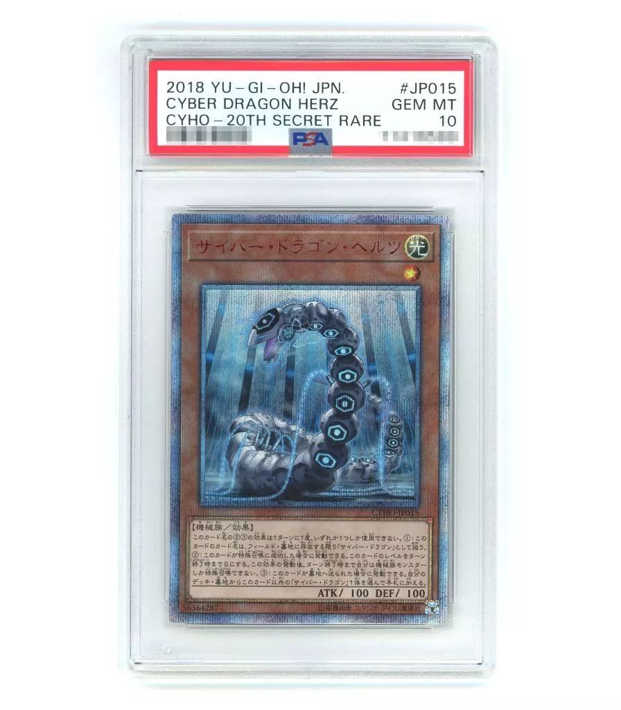 【PSA10】サイバードラゴンヘルツ　20th PSA10】サイバードラゴンヘルツ 20th サイバードラゴンヘルツ