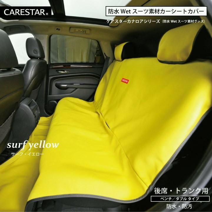 送料無料 前後席フルセット シートカバー 防水 イエロー ペット 海山 汎用 軽自動車 普通車 カナロア 洗える ドッグ カー シート カバー 車 内装パーツのCARESTAR
