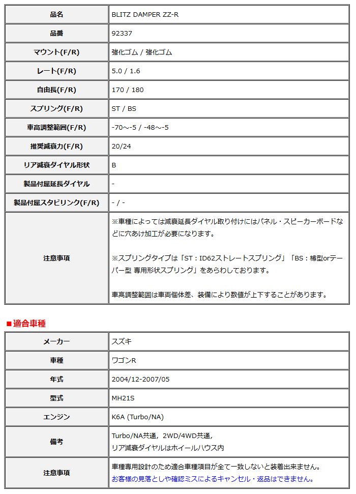 BLITZ ブリッツ 車高調 DAMPER ZZR ワゴンR MH21S 2004/12-2007/05