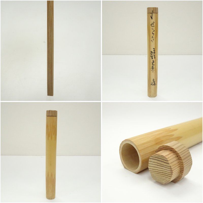 竹茶杓（銘：せせらぎ）（東大寺 佐保山堯海書付） 茶道 茶道具