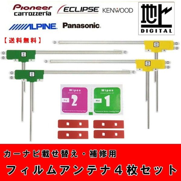 ５個セット Pioneerフィルムアンテナ 4本セット 黒 g16_b_l_gps_gt16.jpg