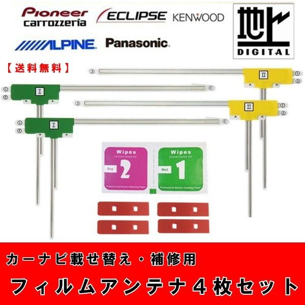 フィルムアンテナ4枚セット カーナビ 各メーカー対応 フルセグ 地デジ 交換用 - メルカリ