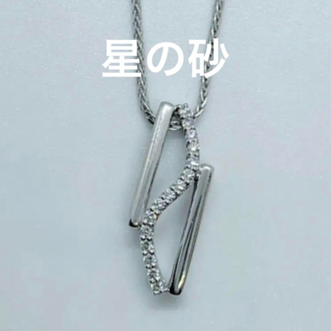 特別特価】星の砂 Pt900 ダイヤモンド デザインペンダントネックレス 