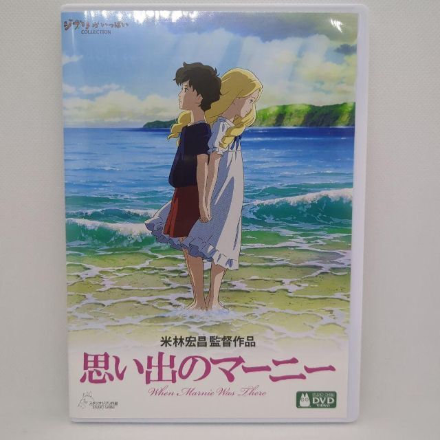 未使用品】思い出のマーニー [特典DVD＋純正ケース] - メルカリ