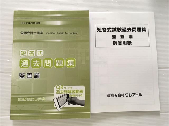 クレアール公認会計士講座2022年合格目標 テキスト・問題集 【公式通販】