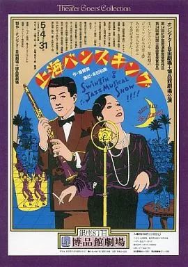 最安 読み方 中古】その他DVD 上海バンスキング - メルカリ 洋画・外国映画