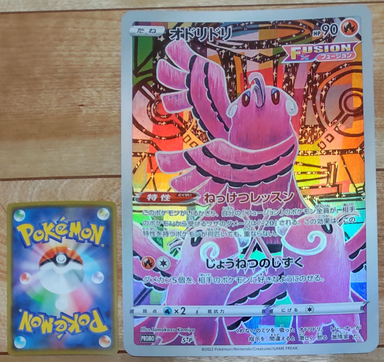 ポケモンジャンボカード　オドリドリ ミュウ S-P オドリドリ： ジャンボカードコレクション ミュウ | S-P