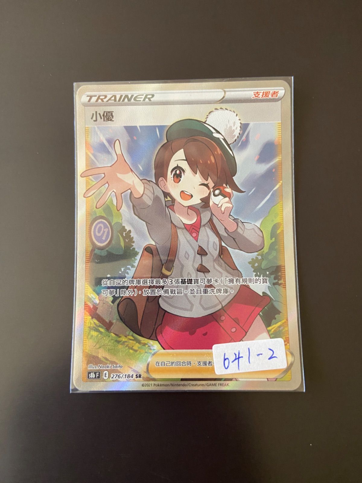 ユウリ SR S8b 276/184 ポケモンカード ユウリ【SR】{276/184}