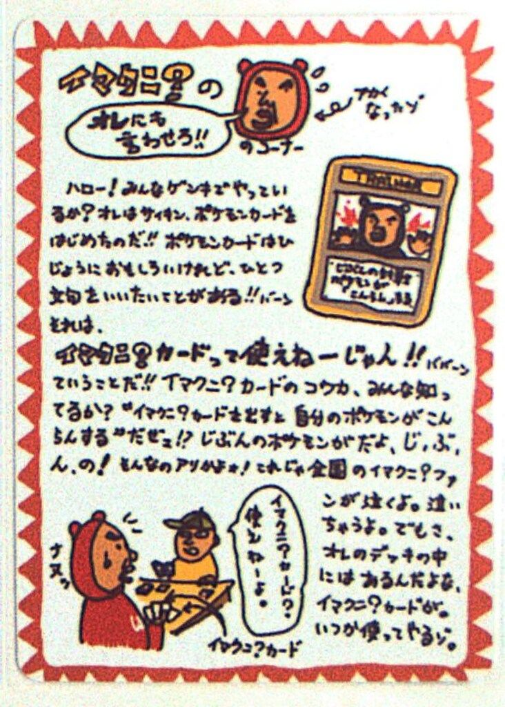 イマクニ？のコーナー 拡張シート第3弾(緑版) オレにも言わせろ