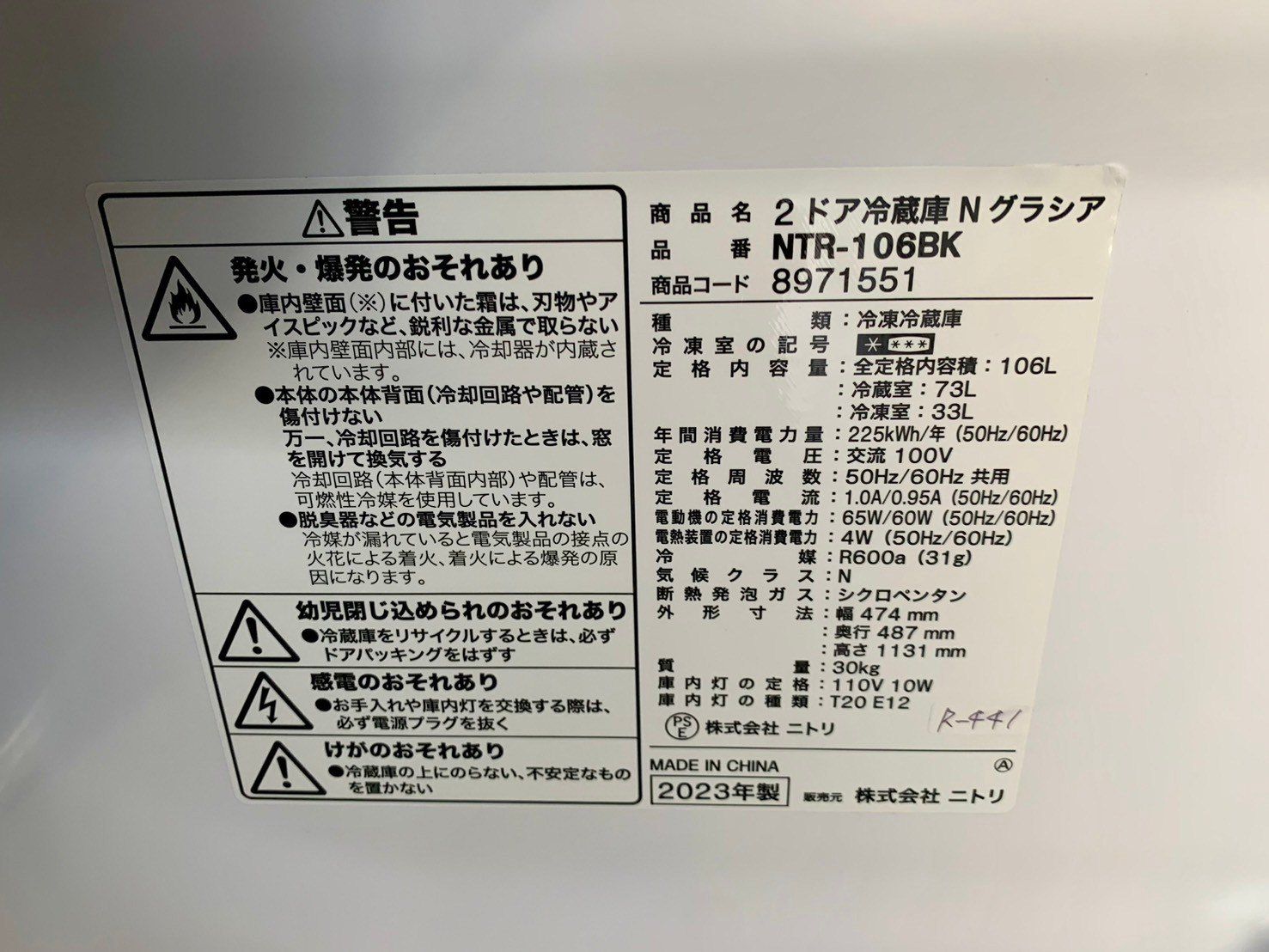 ☆高年式☆大阪送料無料☆3か月保障付き☆冷蔵庫☆2023年☆ニトリ  