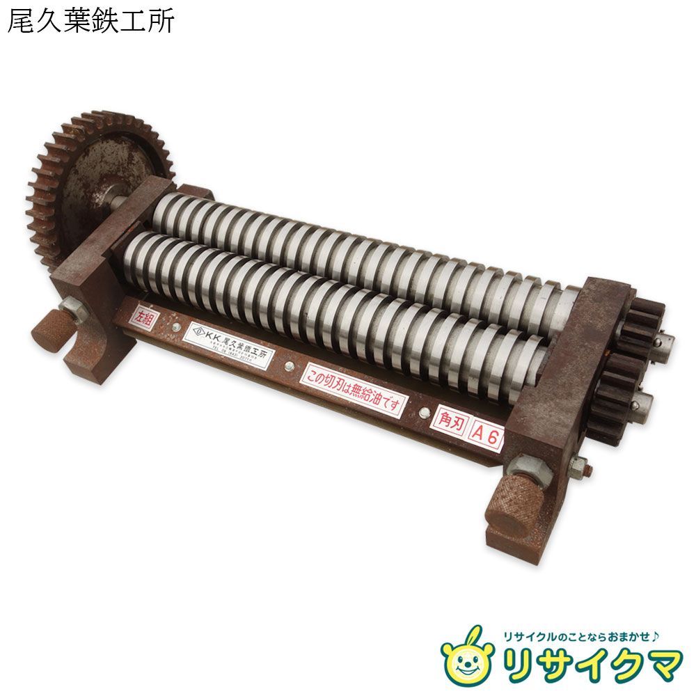 M▽尾久葉鉄工所 業務用 製麺機 麺切り うどん 蕎麦 そば ラーメン 切刃 左組 角刃 A6 38770