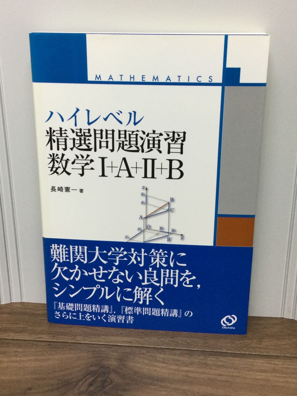 数学I・A 基本問題演習