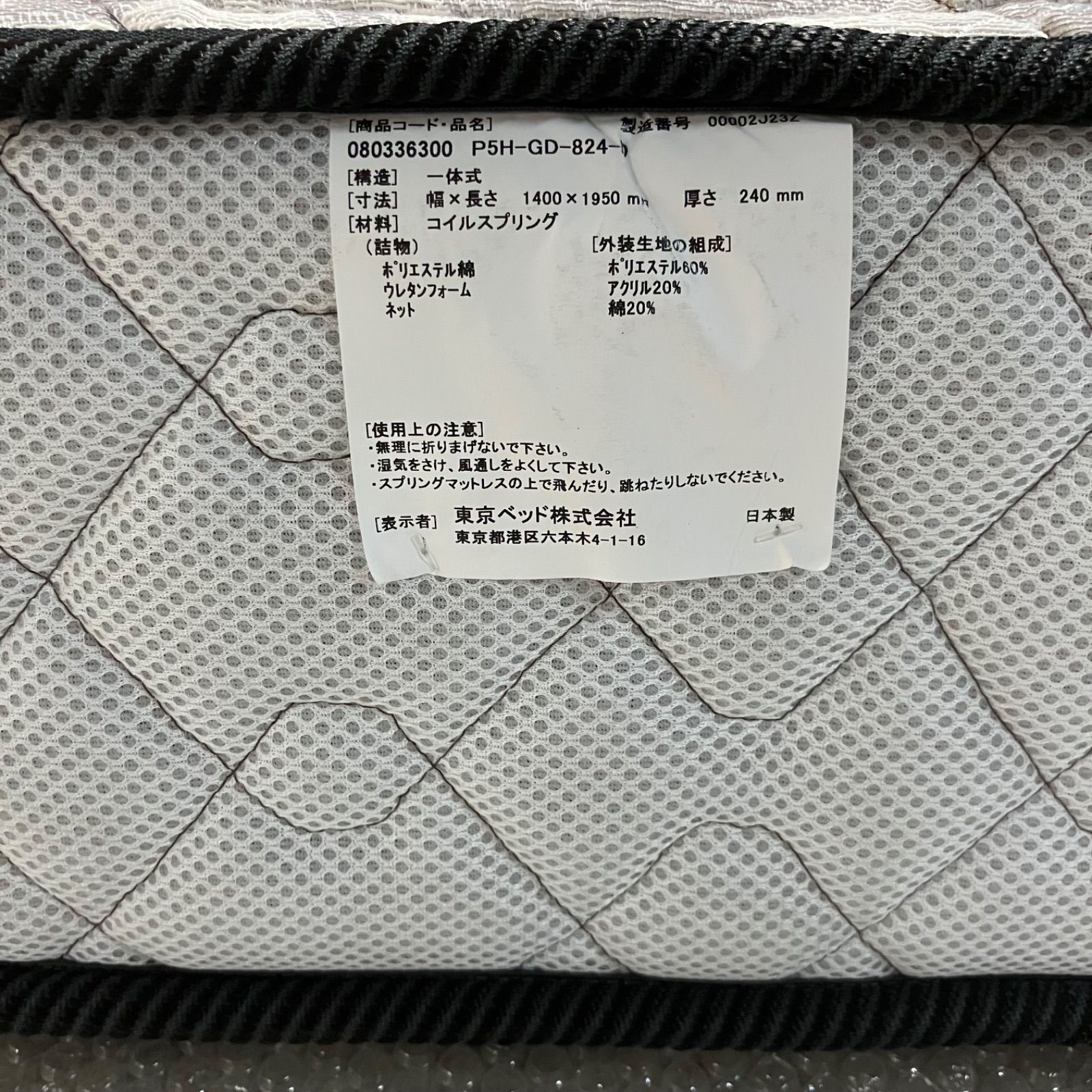 値引き交渉 東京ベッド