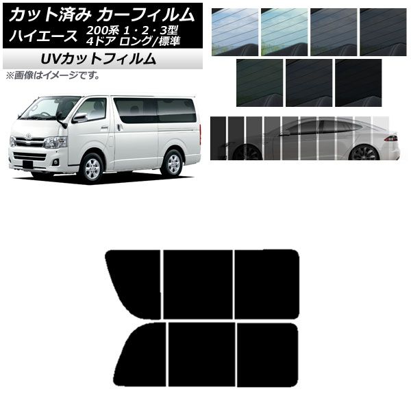 カーフィルム トヨタ ハイエース 200系 1/2/3型 バン 4ドア ロング/標準 リア 2列目 左右開閉窓 SK UV 選べる13フィルムカラー AP-WFSK0131-RD1B