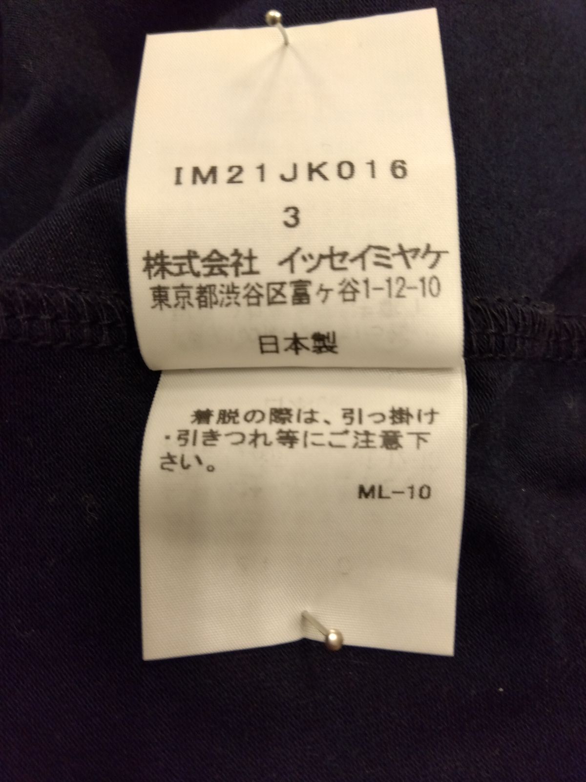 M7  イッセイミヤケ  ISSEY MIYAKE  トップス  ネイビー  サイズ３  日本製  七分袖  異素材カットソー  フロントレイヤーチュール  手洗い可♪