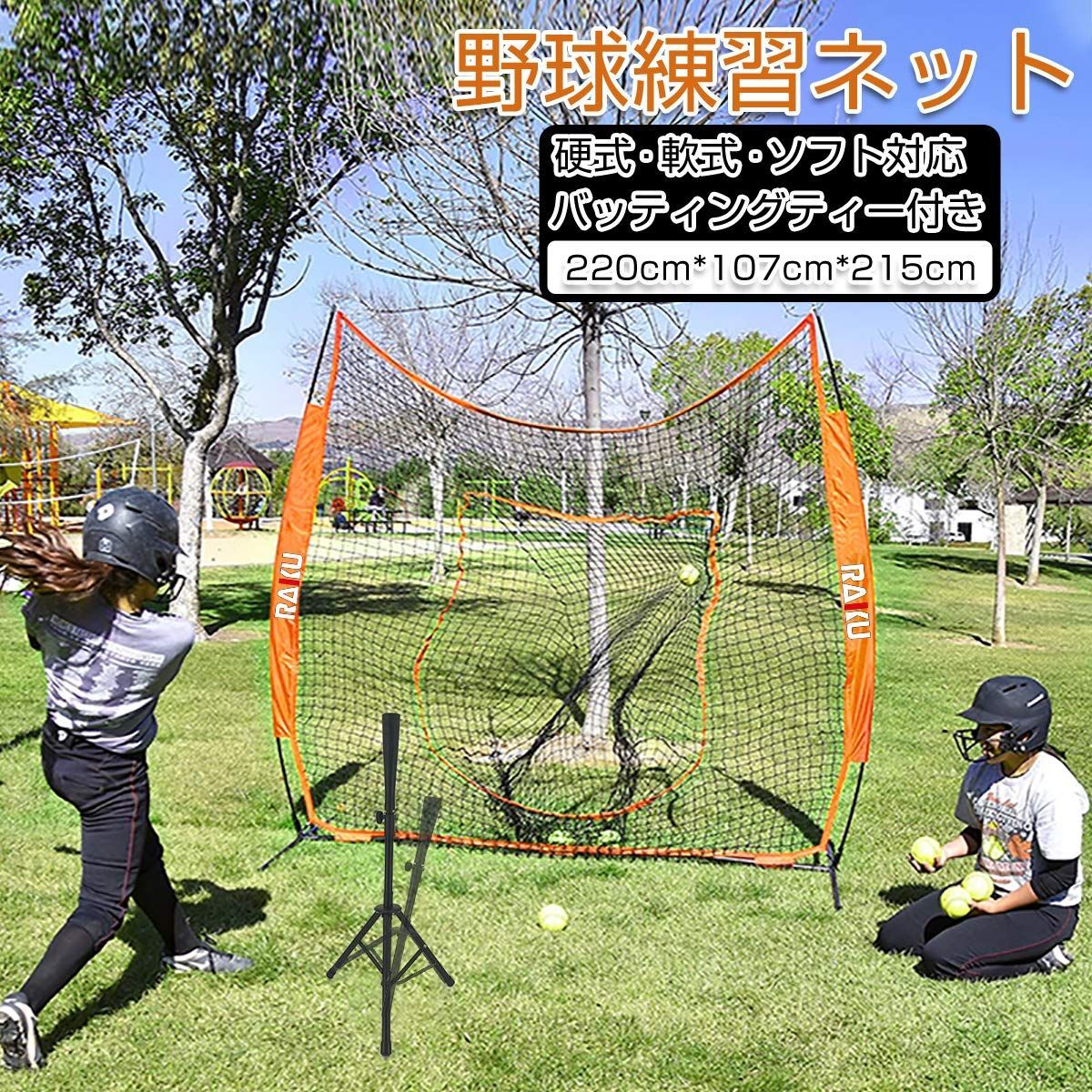 スポーツ野球 ティネット 硬式 軟式 ソフトボール 打撃ネット - 練習用具