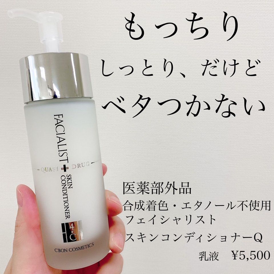 大好評 CBONシーボン フェイシャリスト 浸透 保湿化粧水＋保湿