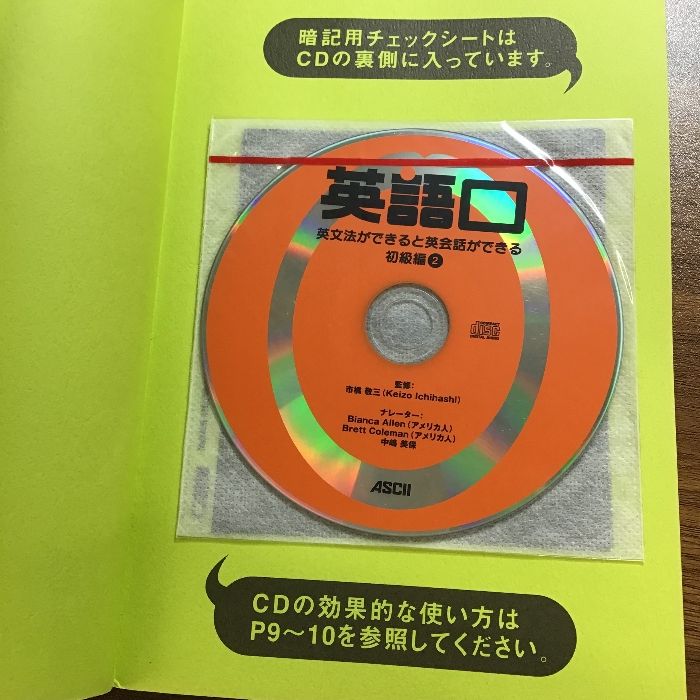 英語口 英文法ができると英会話ができる 初級編2 アスキー 市橋 敬三 - メルカリ