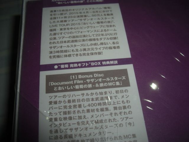 新品未開封　サザンオールスターズ/おいしい葡萄の旅ライブ DOME&日本武道館 Amazon.co.jp: おいしい葡萄の旅ライブ -at DOME&日本武道館