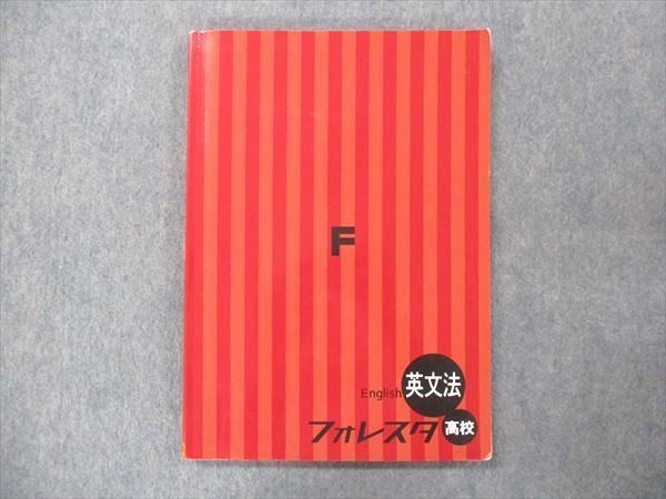 フォレスタ 高校 数.英