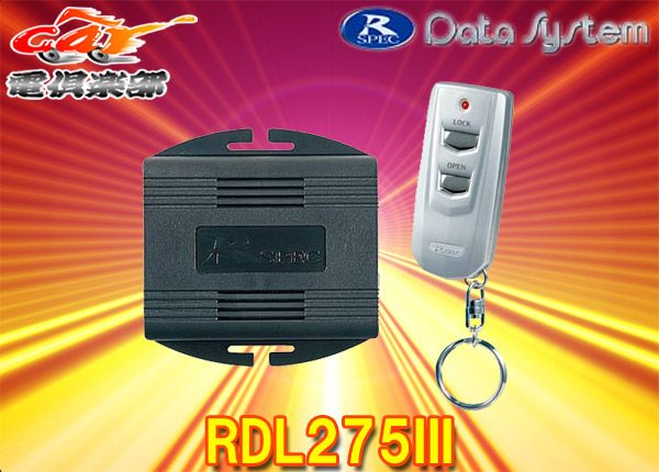 データシステムRDL275III(RDL275-3)純正キーレスエントリー非装着車用リモコンドアロック