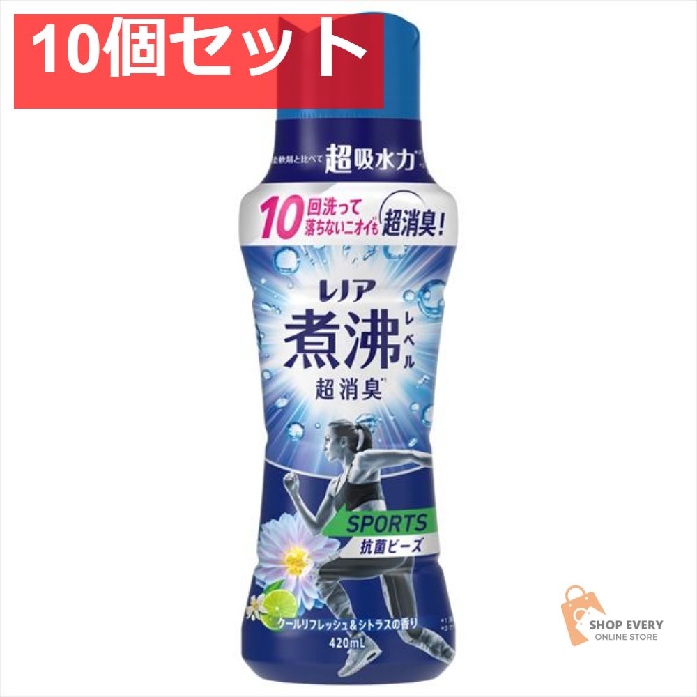 レノア 煮沸レベル消臭抗菌ビーズ スポーツクール リフレッシュ＆シトラスの香り 本体 10個セット