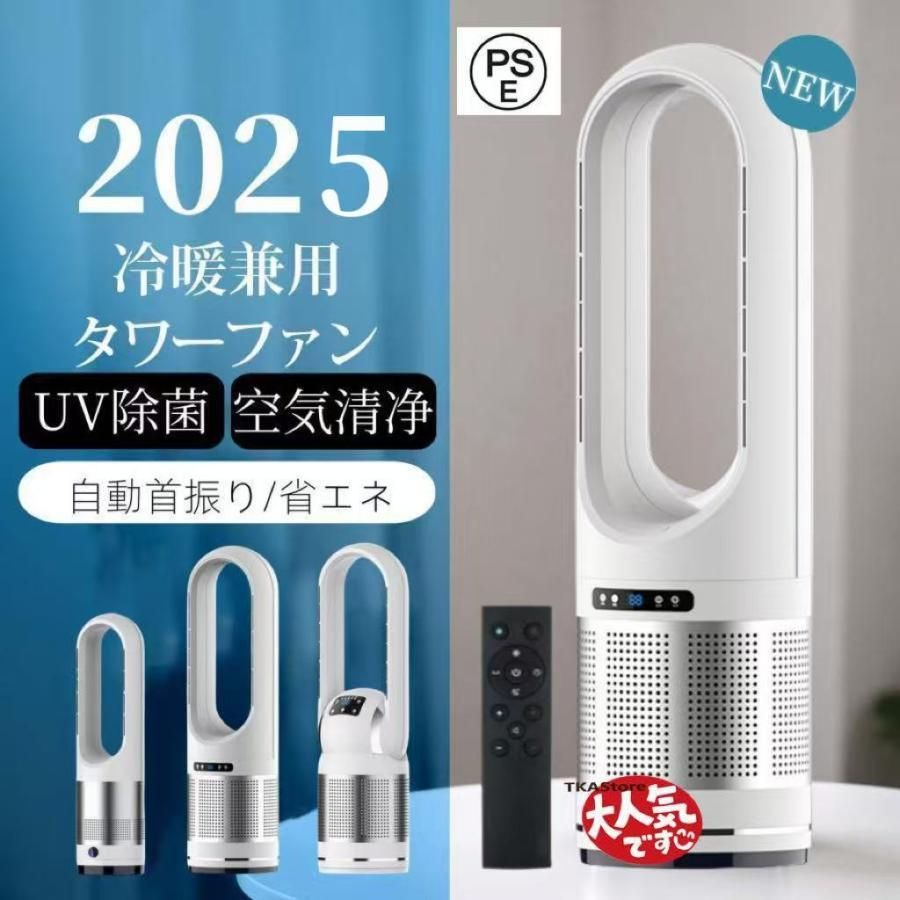 扇風機 羽なし 温冷風扇 自動首振り 冷暖風切替 セラミックヒーター UV除菌機能付き 速暖|冷 静音 リモコン付き 広角 軽量 足元 寝室|脱衣室