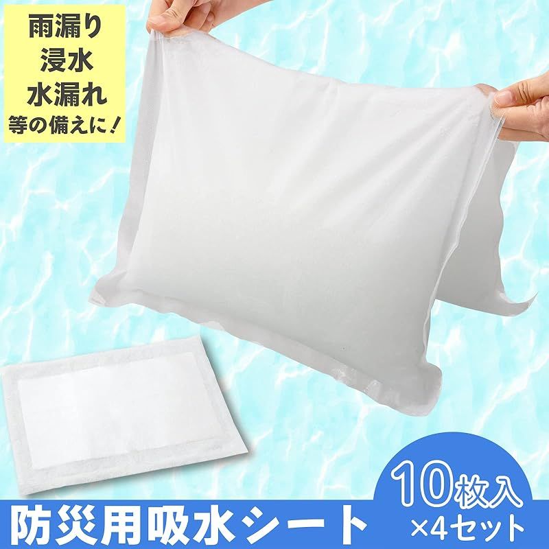 コモライフ 防災用吸水シート 10枚入×4セット 水に約5分間 放置するだけ 1枚で約7L 吸水 雨漏り 浸水 水漏れ 急な水トラブルに キッチン トイレ 高吸水性樹脂 約36×55cm 白 1
