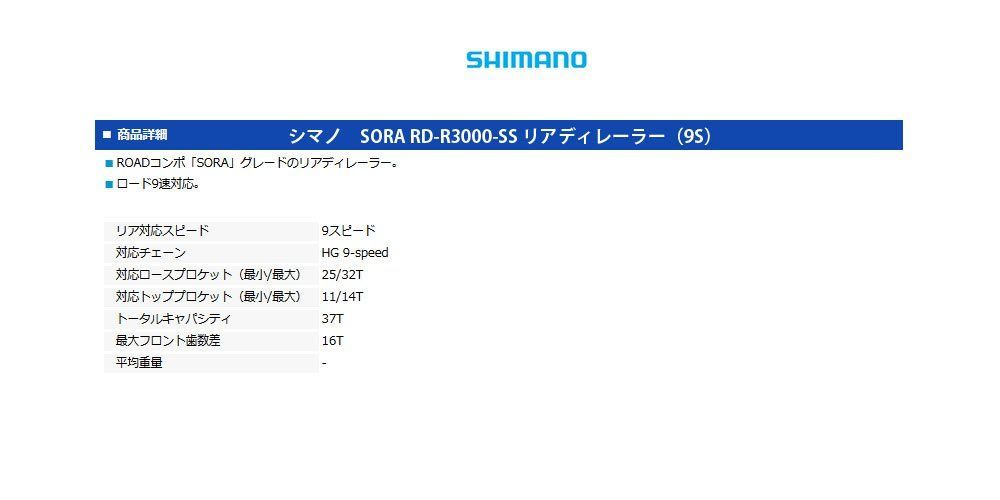 在庫セール】RD-R3000-SS リアディレイラー(ROAD) ショートゲージ 9S